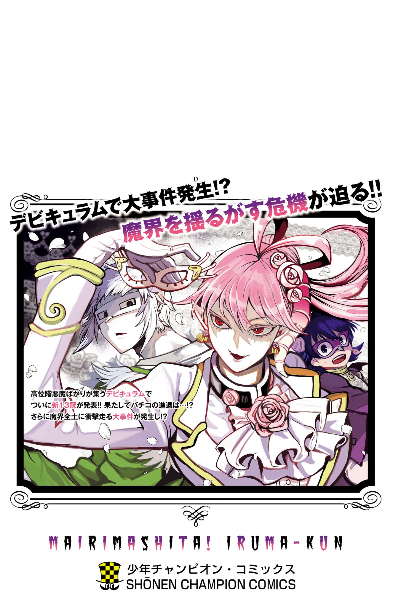 Welcome to Demon School! Iruma-kun, Chapter 303.5 image 09